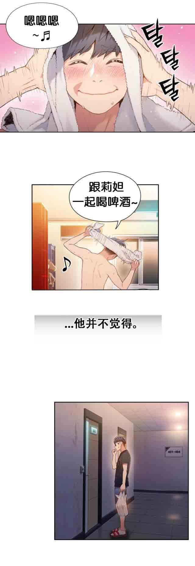 超级吸引力：第51话 和女神喝啤酒 -超级吸引力-无名（第3张）