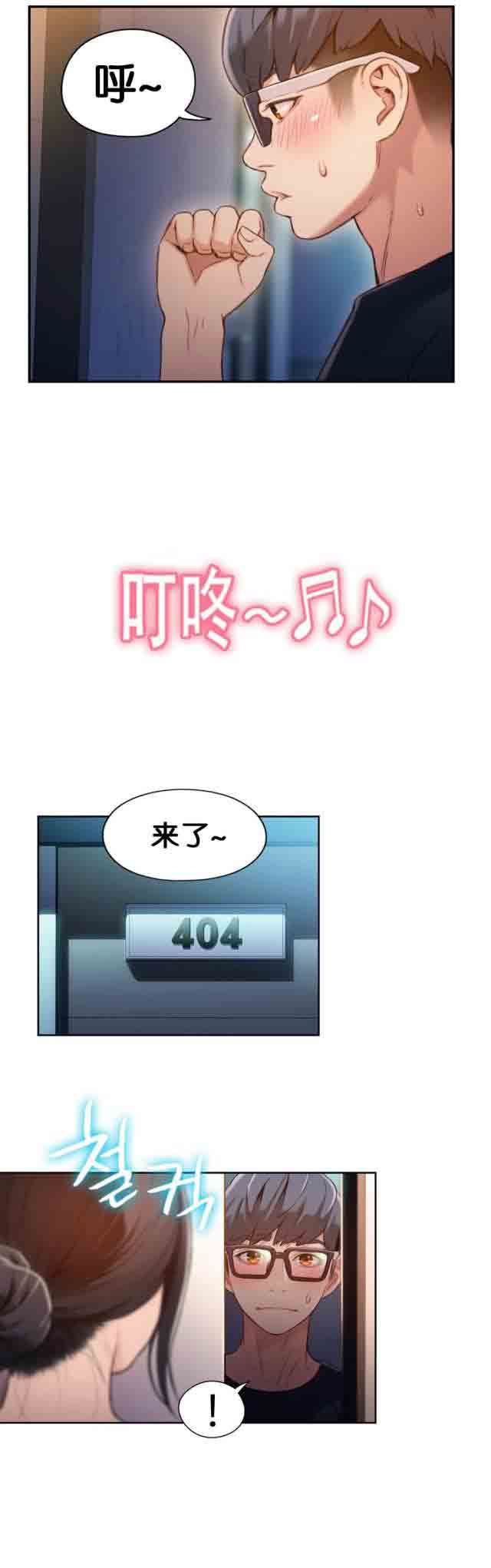 超级吸引力：第51话 和女神喝啤酒 -超级吸引力-无名（第4张）