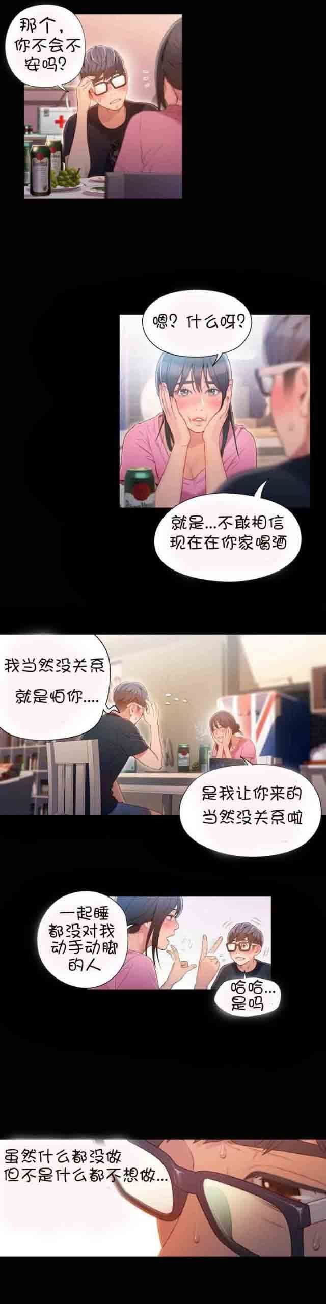 超级吸引力：第52话 主人 -超级吸引力-无名（第2张）