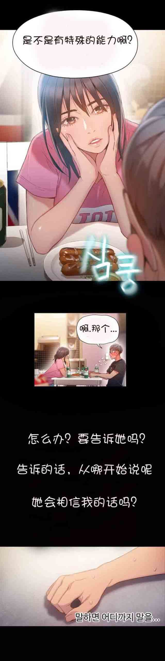 超级吸引力：第52话 主人 -超级吸引力-无名（第4张）