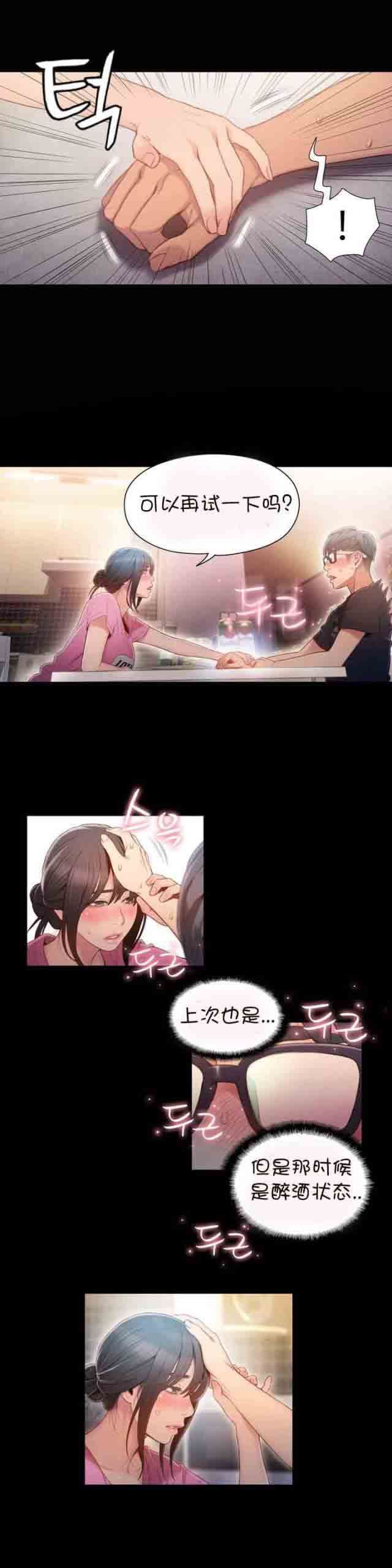 超级吸引力：第52话 主人 -超级吸引力-无名（第5张）