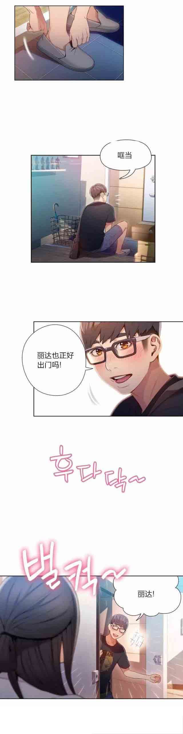 超级吸引力：第53话 副会长的提议 -超级吸引力-无名（第2张）