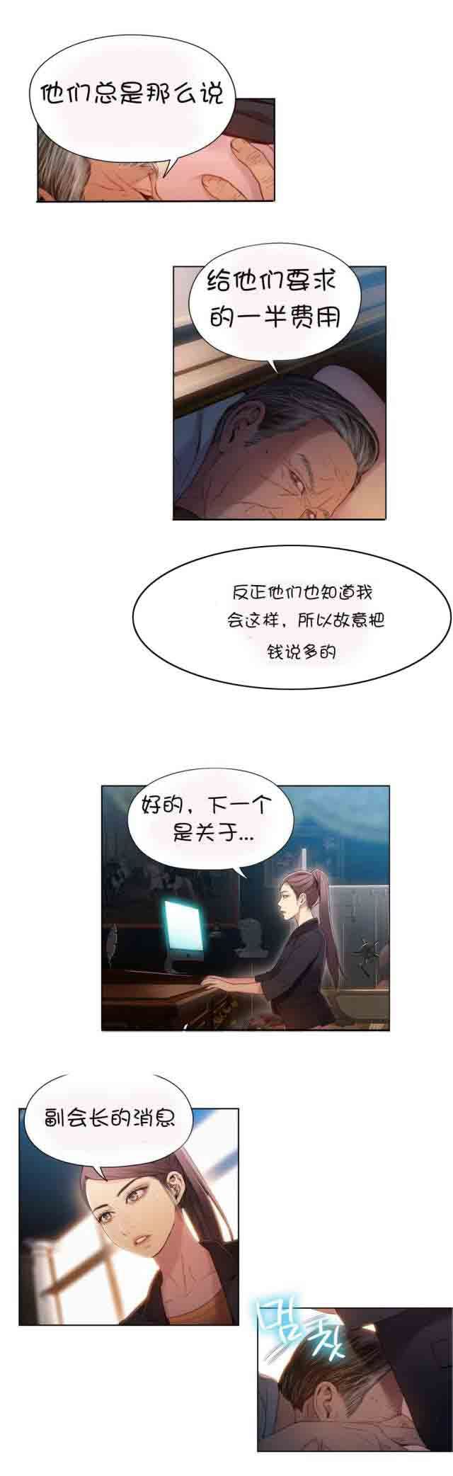 超级吸引力：第53话 副会长的提议 -超级吸引力-无名（第6张）