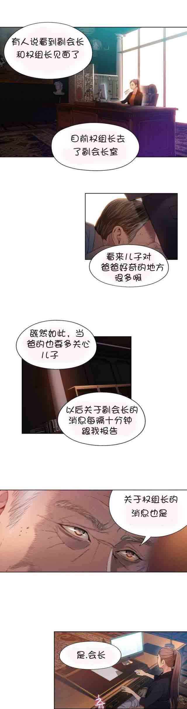 超级吸引力：第53话 副会长的提议 -超级吸引力-无名（第7张）