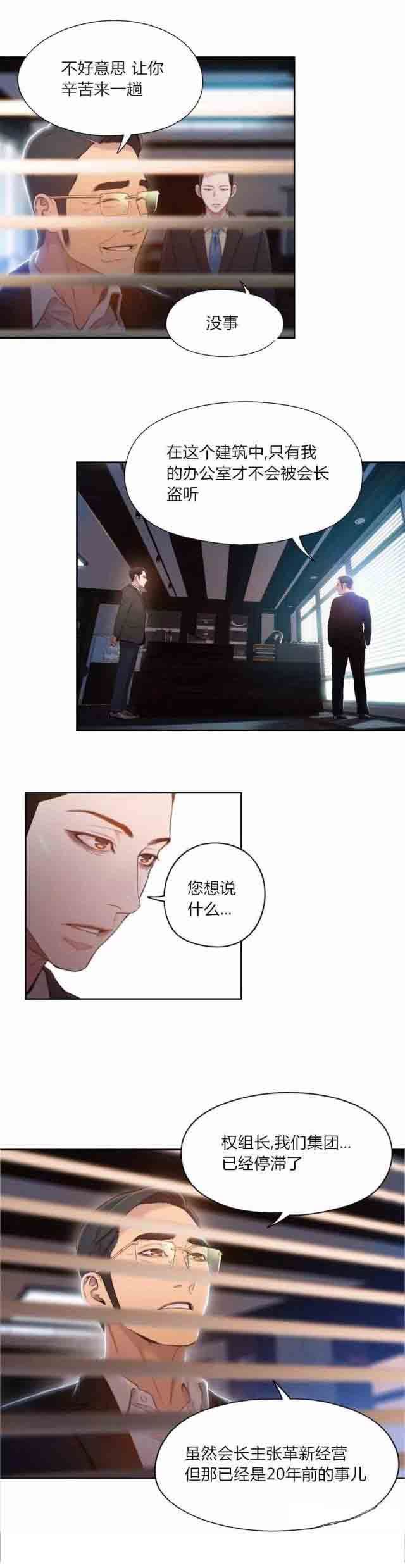 超级吸引力：第53话 副会长的提议 -超级吸引力-无名（第9张）