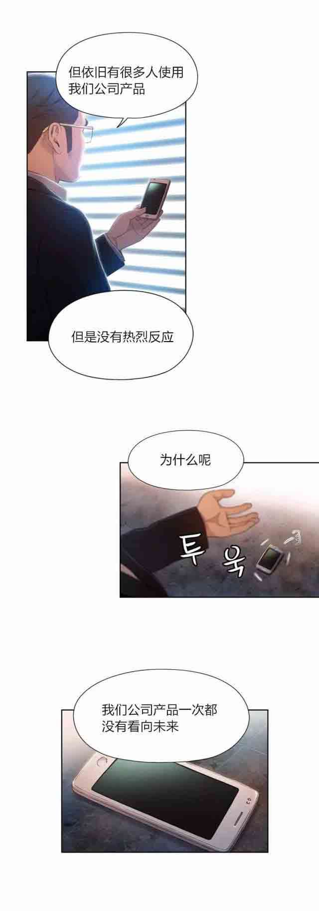 超级吸引力：第53话 副会长的提议 -超级吸引力-无名（第10张）