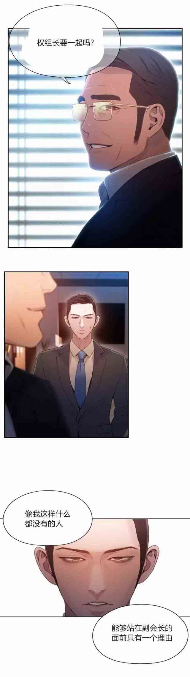 超级吸引力：第53话 副会长的提议 -超级吸引力-无名（第12张）