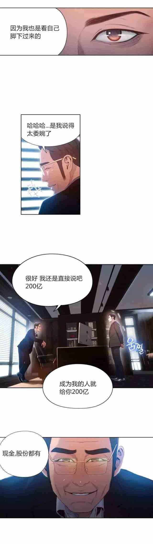 超级吸引力：第53话 副会长的提议 -超级吸引力-无名（第13张）