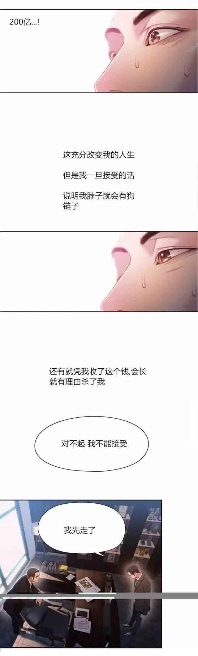 超级吸引力：第53话 副会长的提议 -超级吸引力-无名（第14张）