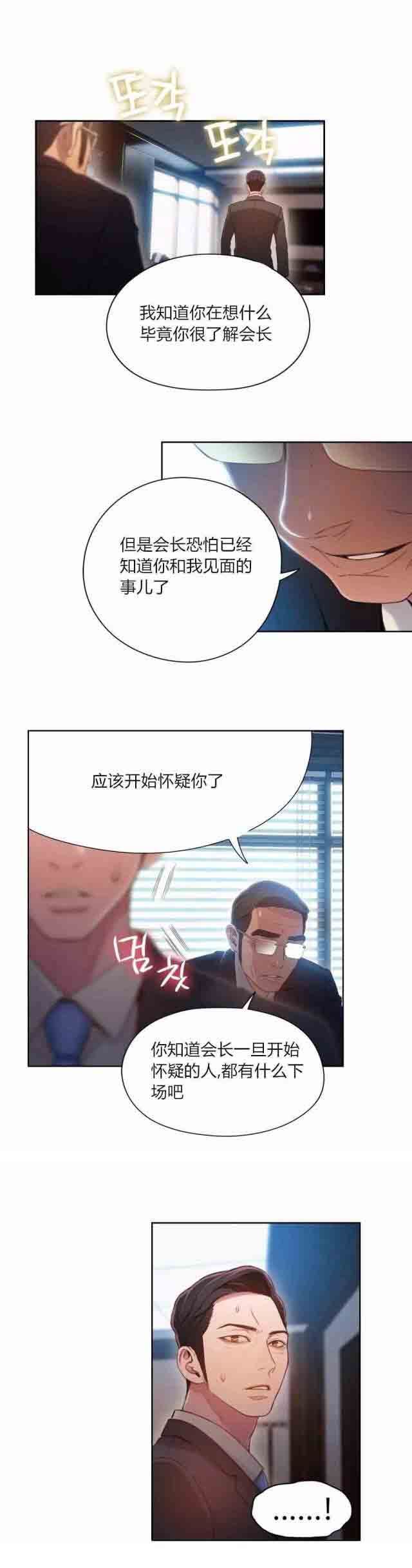 超级吸引力：第53话 副会长的提议 -超级吸引力-无名（第15张）