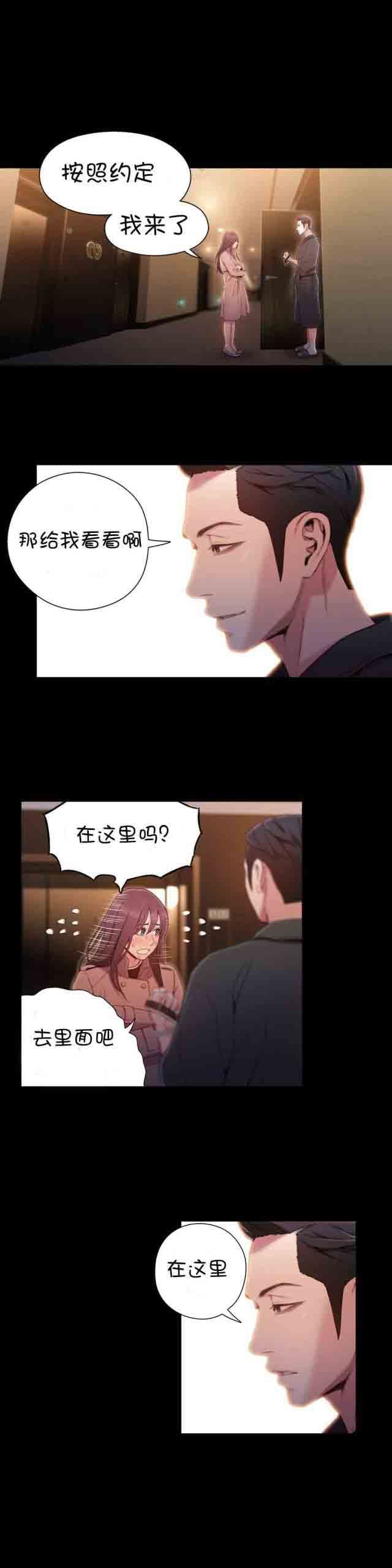 超级吸引力：第54话 女神的过去 -超级吸引力-无名（第8张）