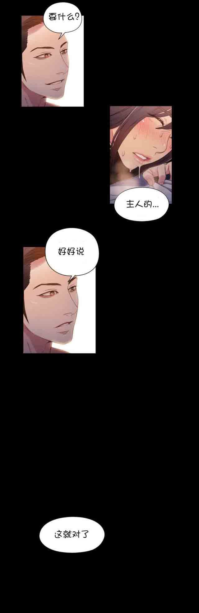 超级吸引力：第54话 女神的过去 -超级吸引力-无名（第15张）