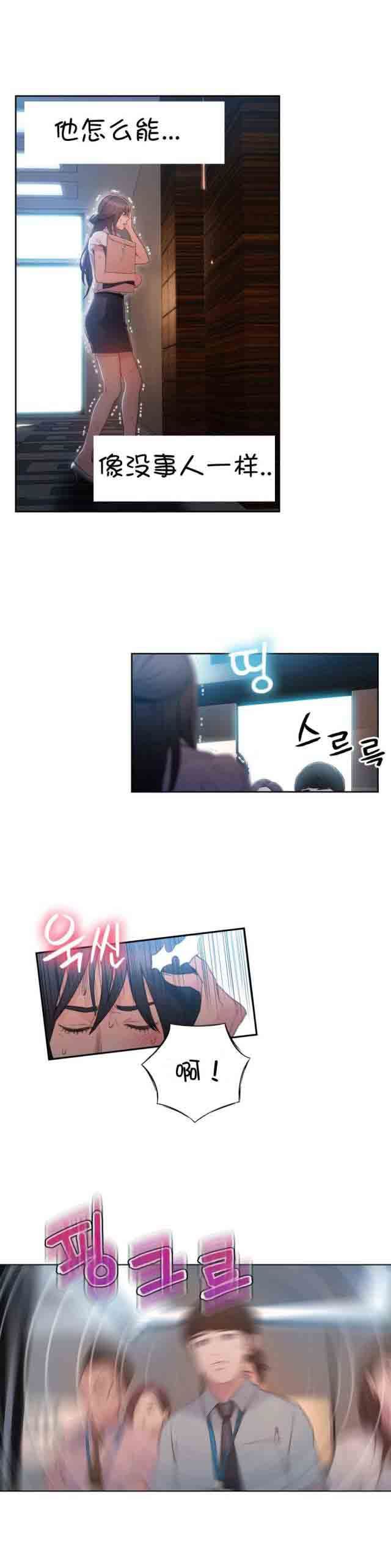 超级吸引力：第54话 女神的过去 -超级吸引力-无名（第19张）