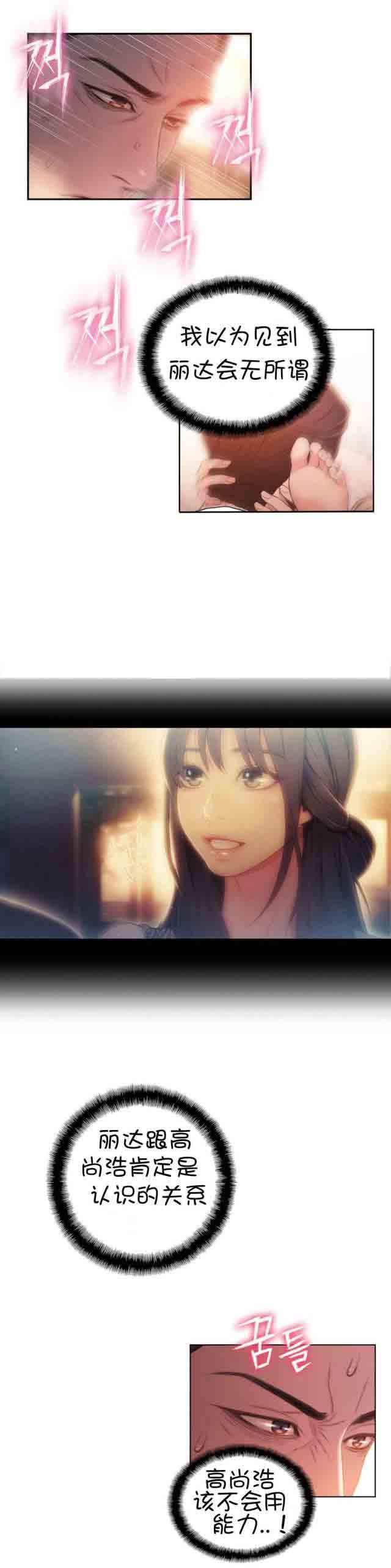 超级吸引力：第55话 再遇地铁女 -超级吸引力-无名（第7张）