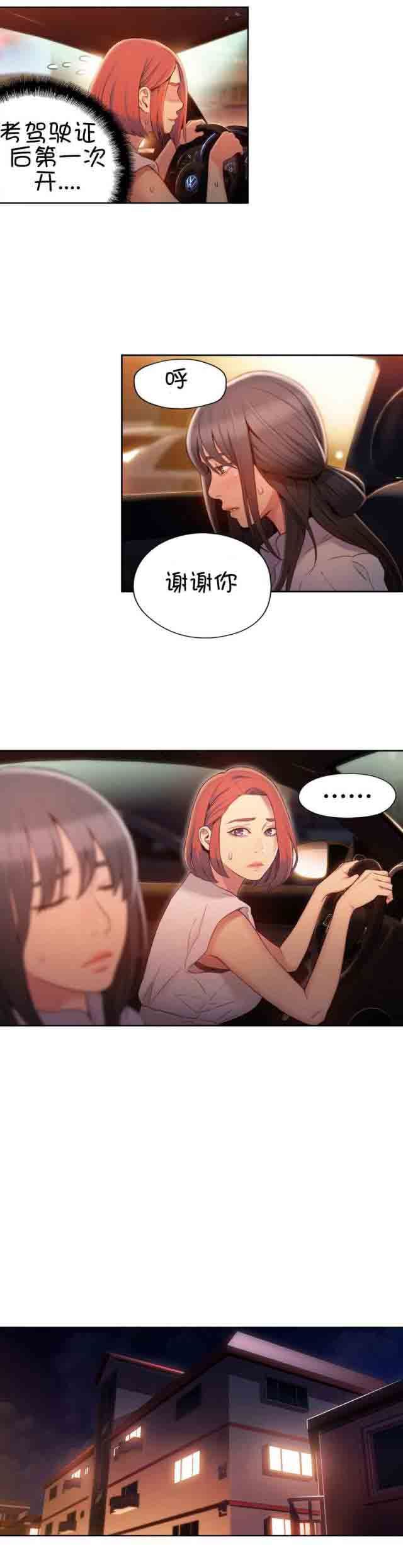 超级吸引力：第55话 再遇地铁女 -超级吸引力-无名（第11张）