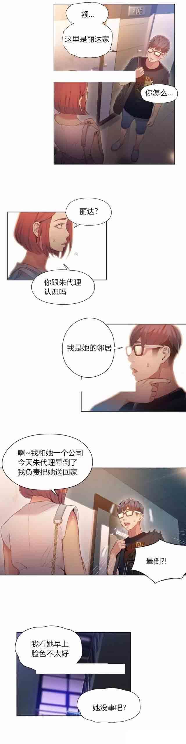 超级吸引力：第56话 为什么没说 -超级吸引力-无名（第2张）