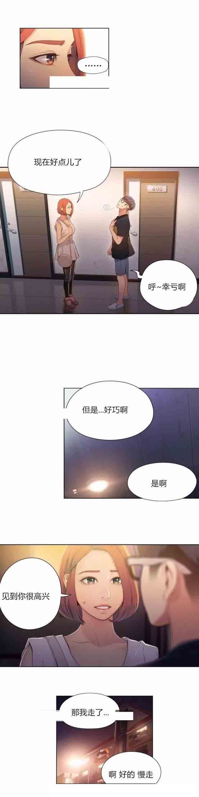 超级吸引力：第56话 为什么没说 -超级吸引力-无名（第3张）