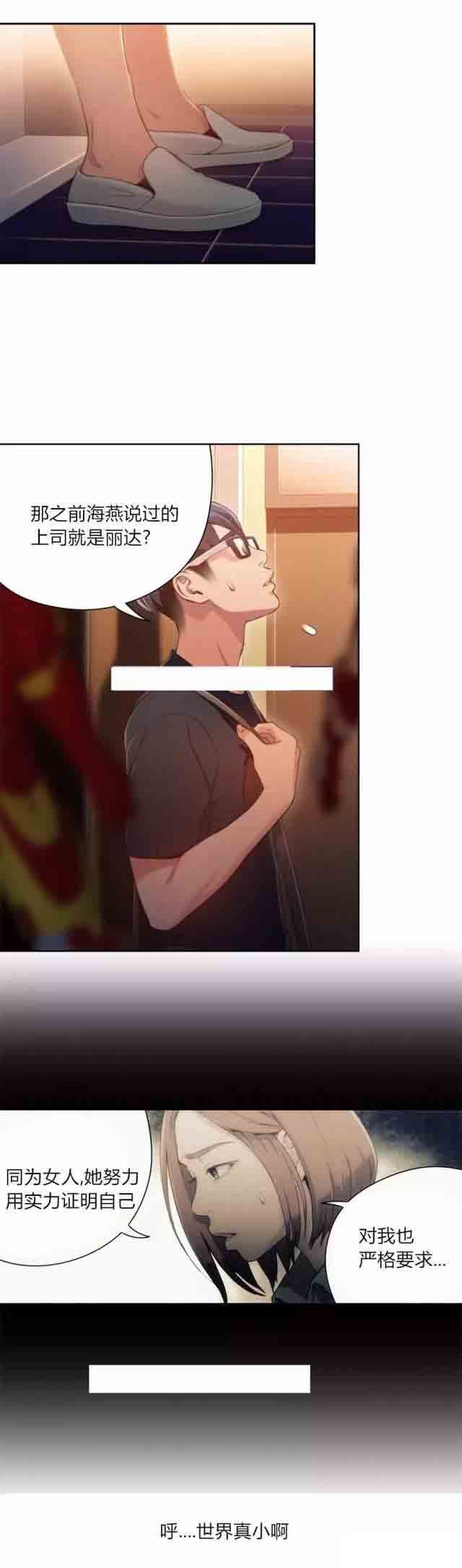 超级吸引力：第56话 为什么没说 -超级吸引力-无名（第4张）