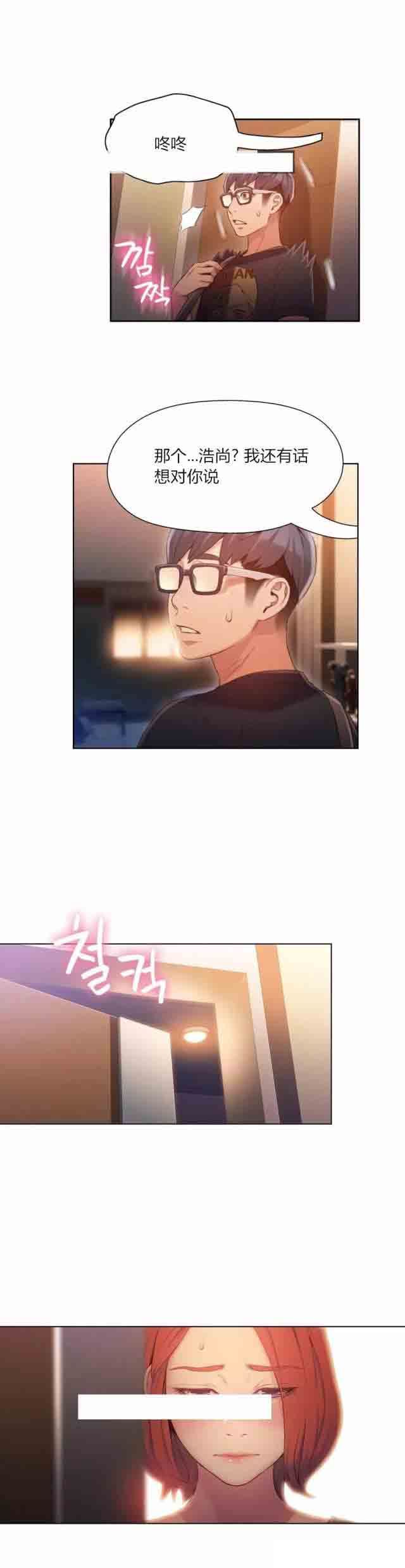 超级吸引力：第56话 为什么没说 -超级吸引力-无名（第5张）