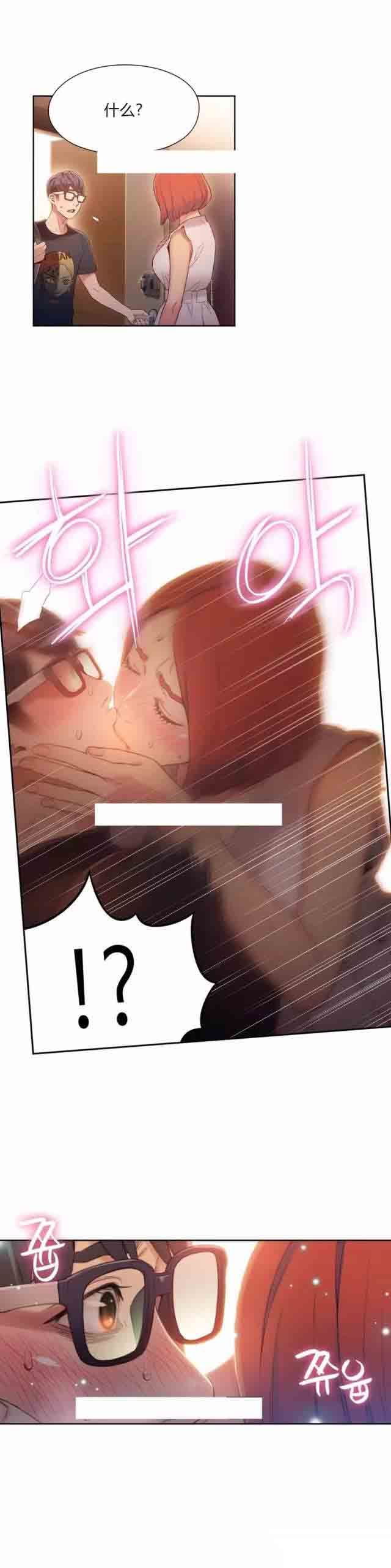 超级吸引力：第56话 为什么没说 -超级吸引力-无名（第6张）