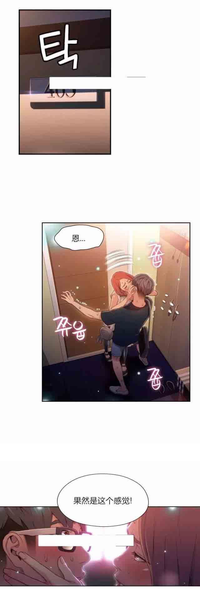 超级吸引力：第56话 为什么没说 -超级吸引力-无名（第7张）