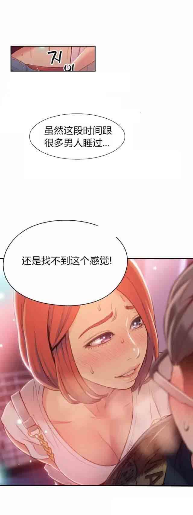 超级吸引力：第56话 为什么没说 -超级吸引力-无名（第9张）