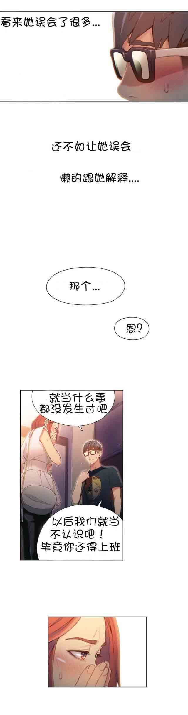 超级吸引力：第57话 更所的接触 -超级吸引力-无名（第3张）