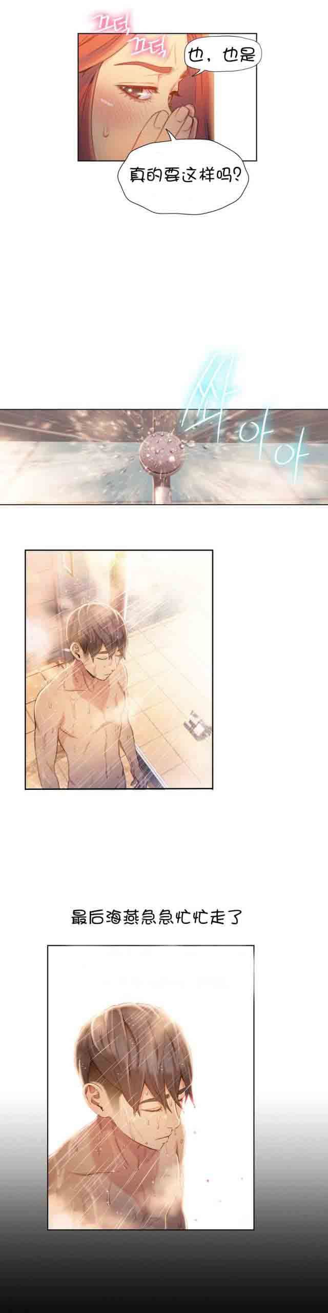 超级吸引力：第57话 更所的接触 -超级吸引力-无名（第4张）