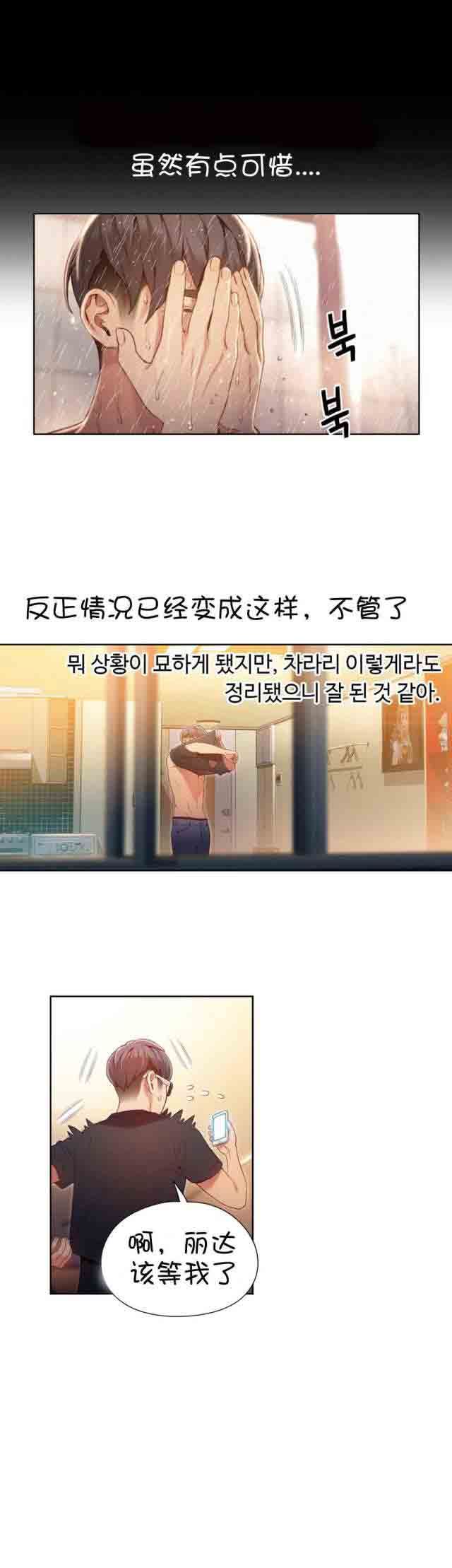 超级吸引力：第57话 更所的接触 -超级吸引力-无名（第5张）