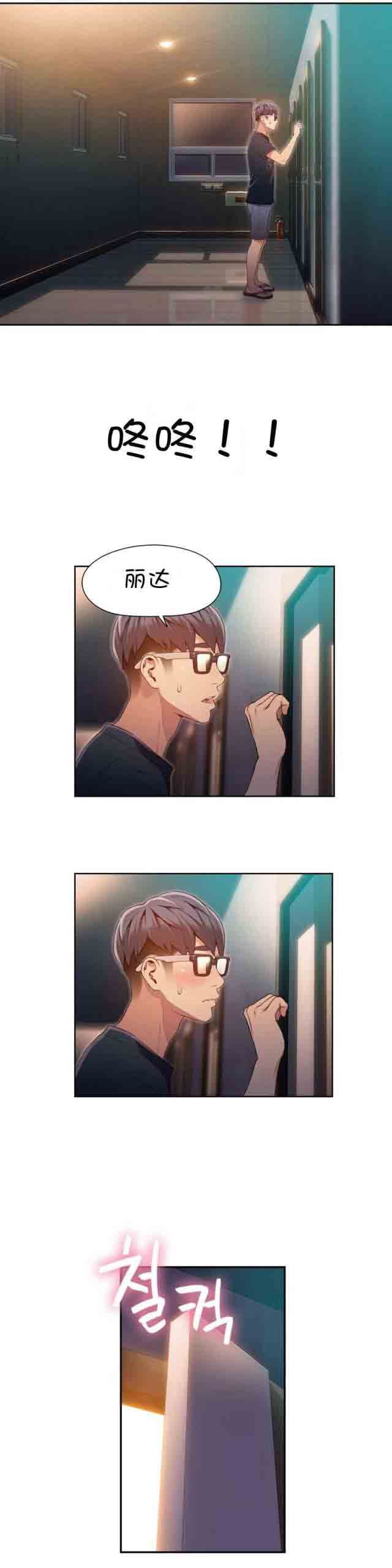 超级吸引力：第57话 更所的接触 -超级吸引力-无名（第6张）