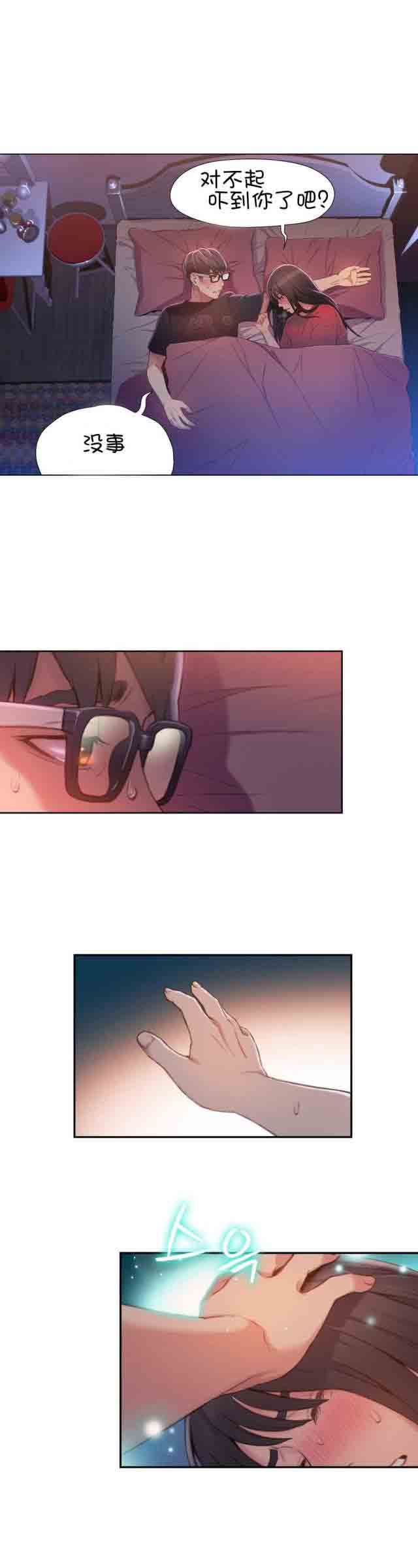 超级吸引力：第57话 更所的接触 -超级吸引力-无名（第9张）