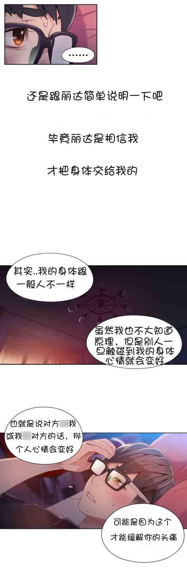超级吸引力：第57话 更所的接触 -超级吸引力-无名（第11张）