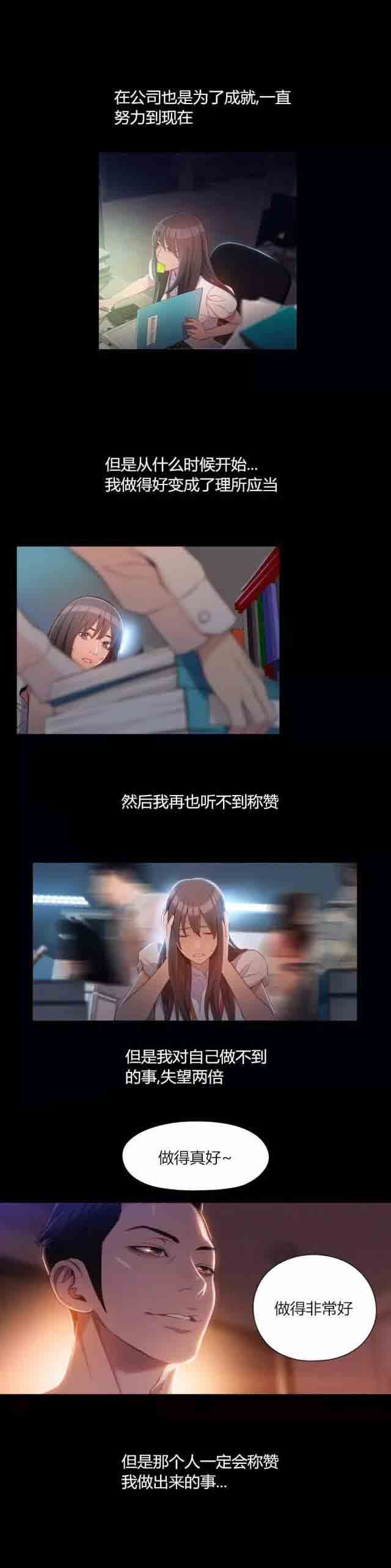 超级吸引力：第58话 和女神亲吻 -超级吸引力-无名（第9张）