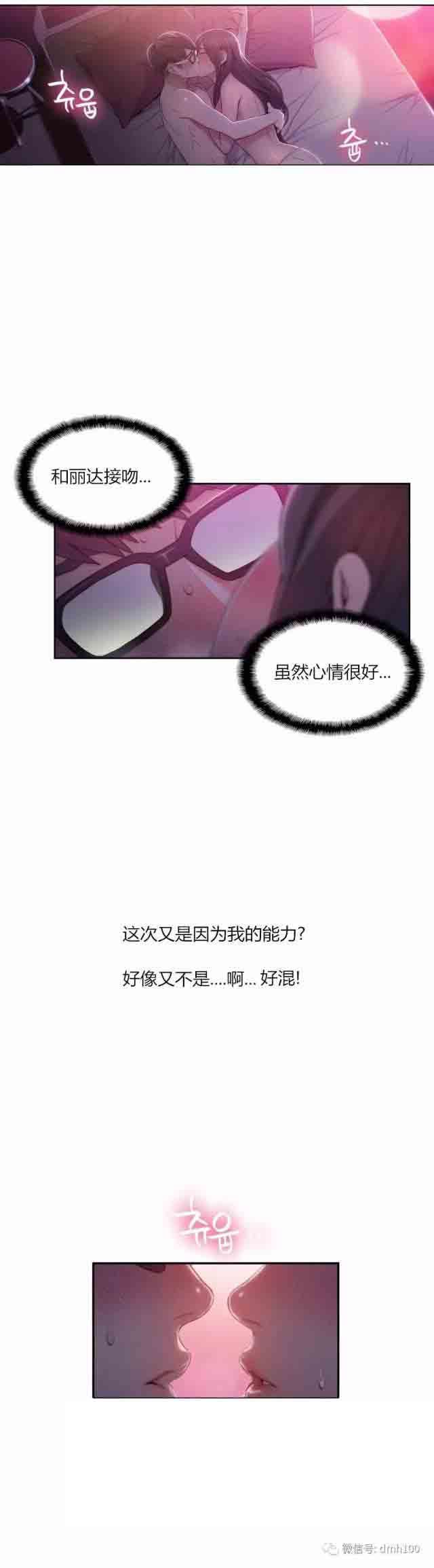 超级吸引力：第59话 像做梦一样 -超级吸引力-无名（第2张）