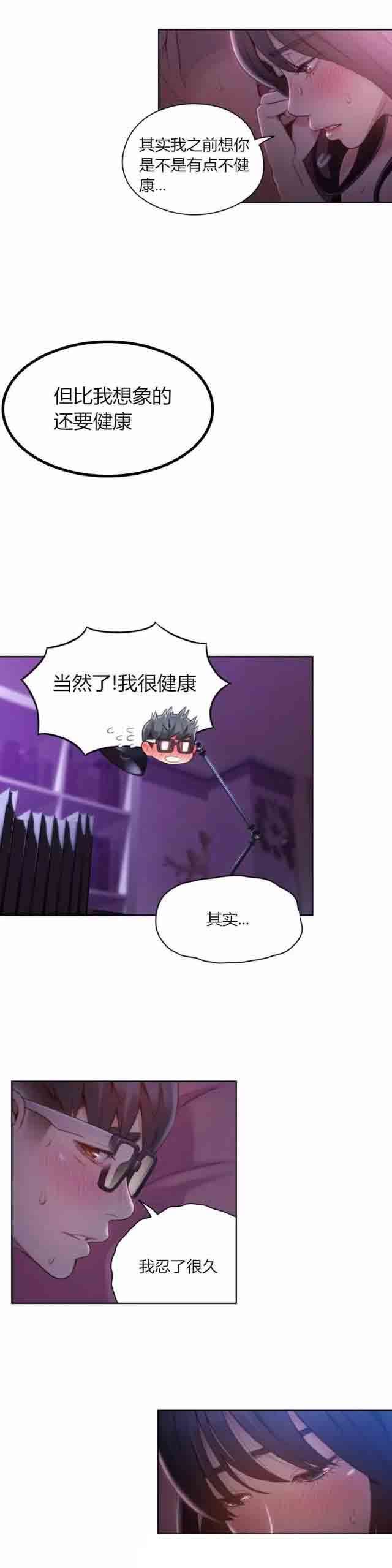 超级吸引力：第59话 像做梦一样 -超级吸引力-无名（第5张）