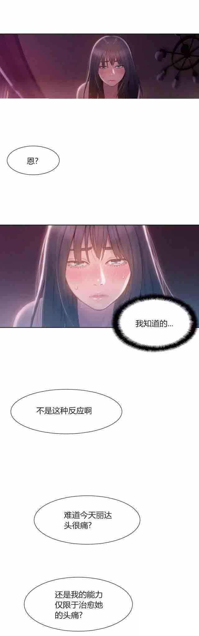 超级吸引力：第59话 像做梦一样 -超级吸引力-无名（第10张）