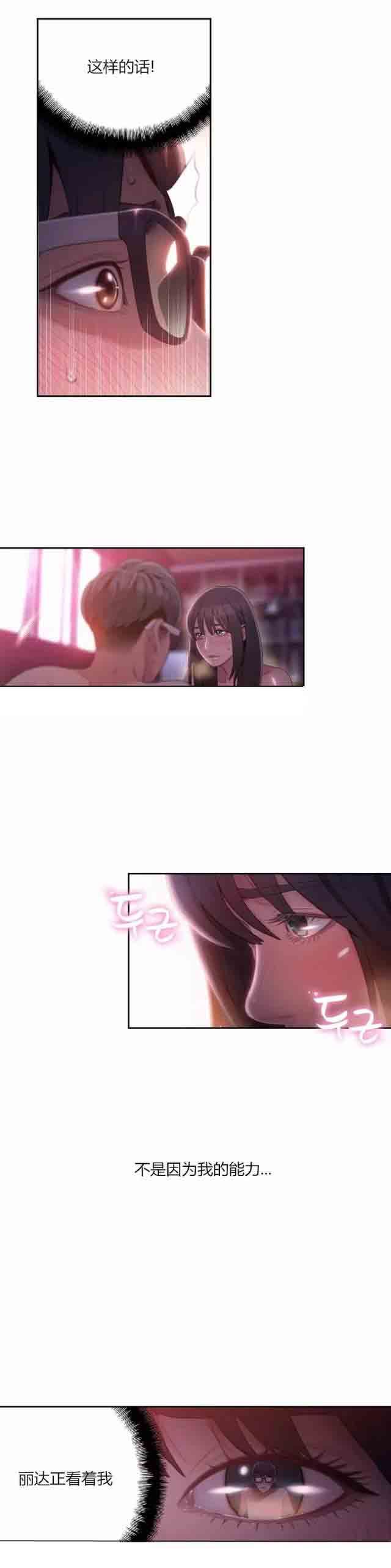 超级吸引力：第59话 像做梦一样 -超级吸引力-无名（第11张）