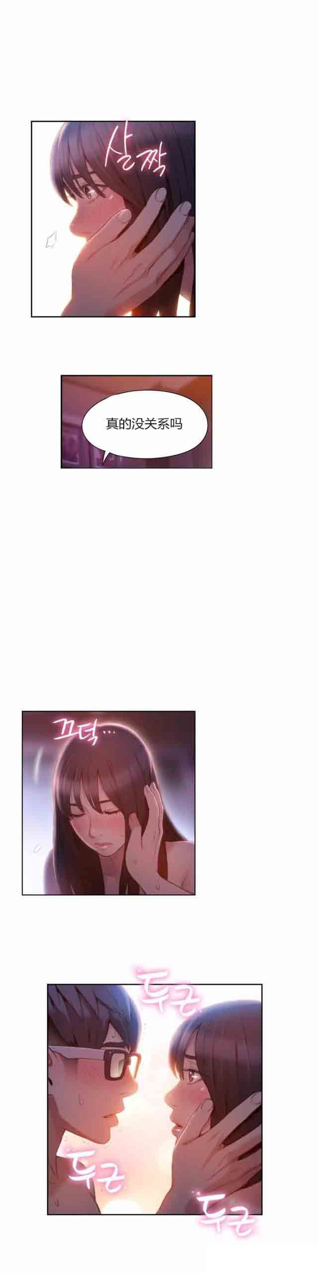 超级吸引力：第59话 像做梦一样 -超级吸引力-无名（第12张）