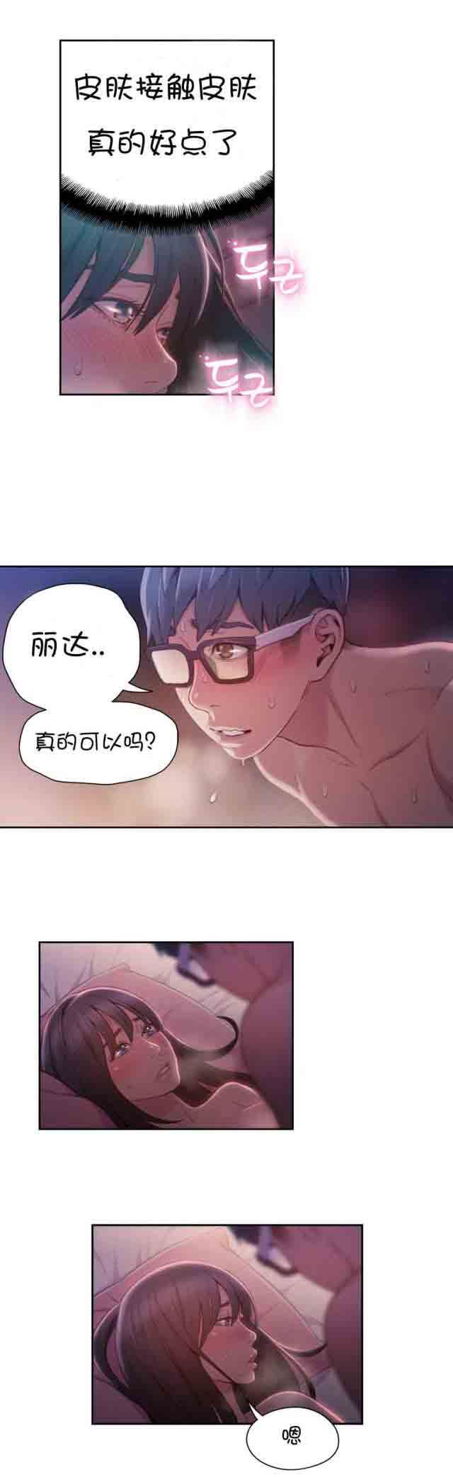 超级吸引力：第60话 终于和女神 -超级吸引力-无名（第4张）