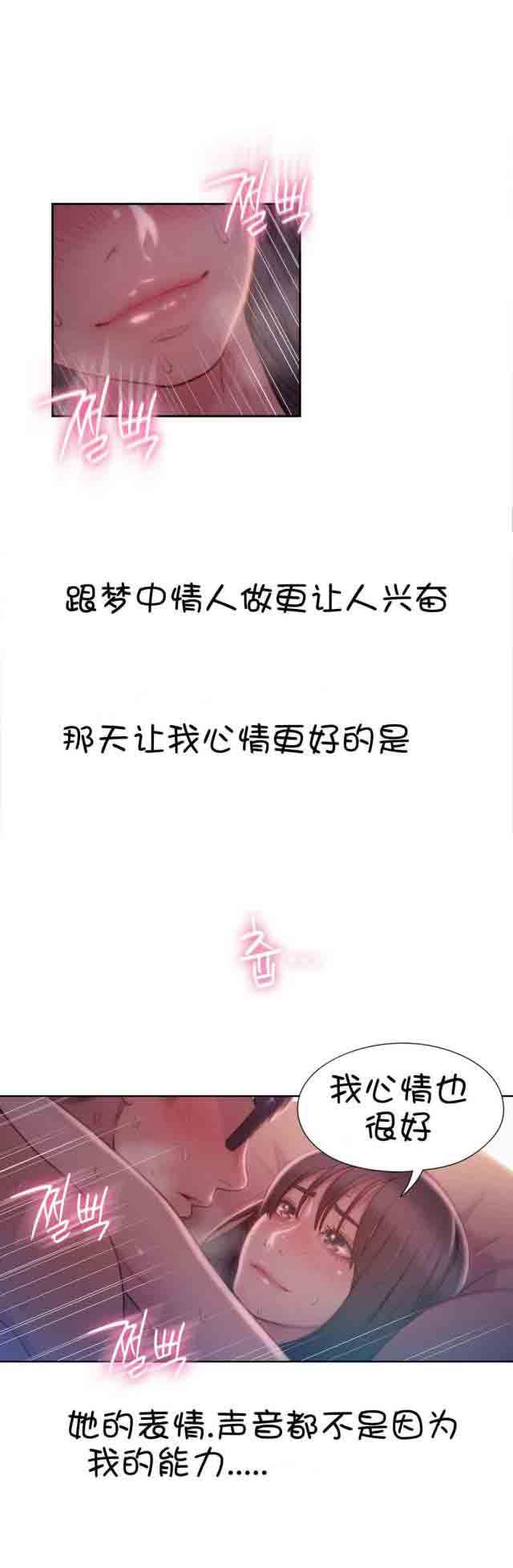 超级吸引力：第60话 终于和女神 -超级吸引力-无名（第7张）