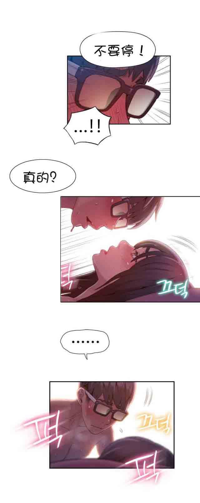 超级吸引力：第60话 终于和女神 -超级吸引力-无名（第8张）