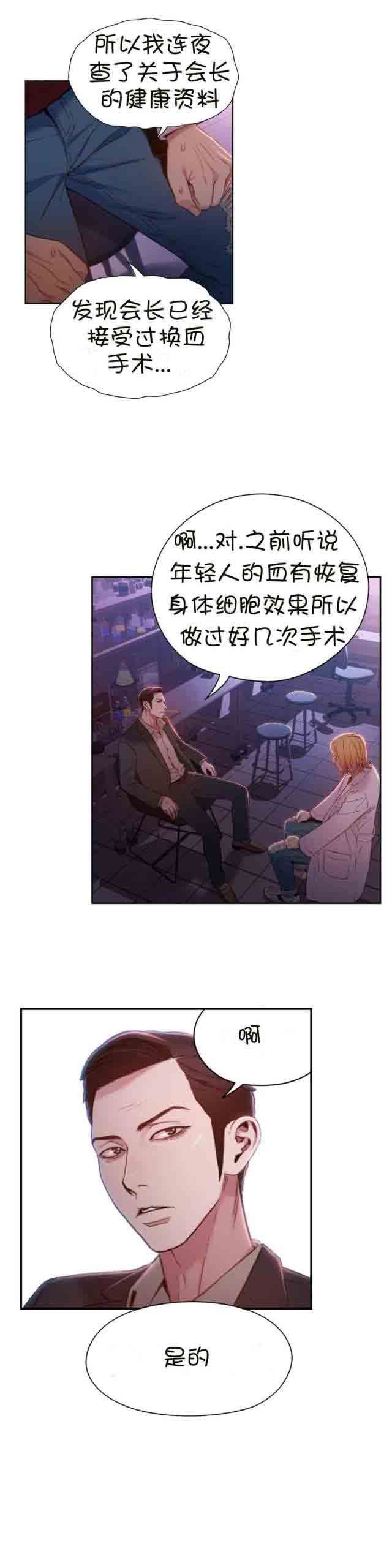 超级吸引力：第65话 没办法 -超级吸引力-无名（第3张）