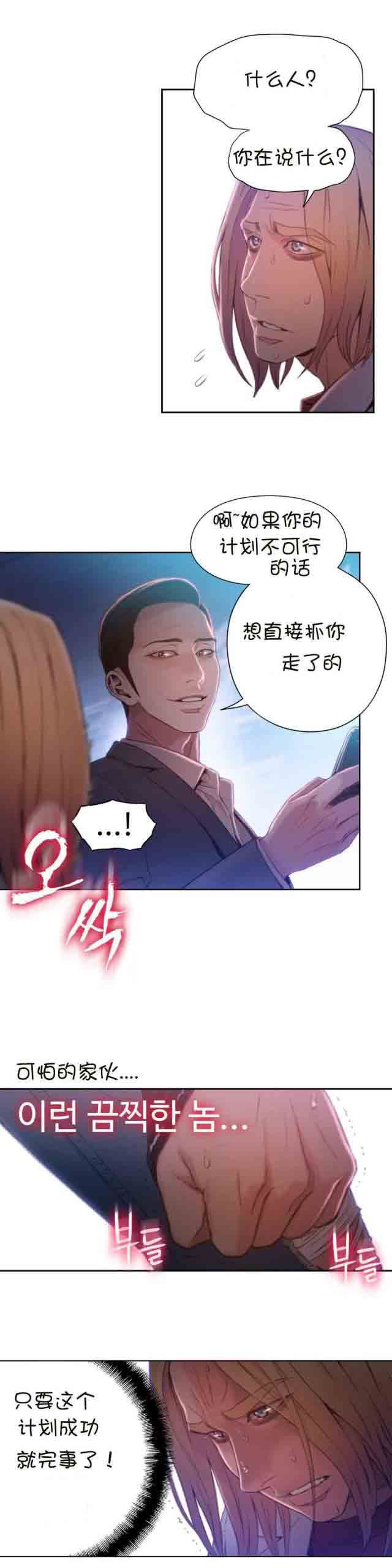 超级吸引力：第65话 没办法 -超级吸引力-无名（第7张）