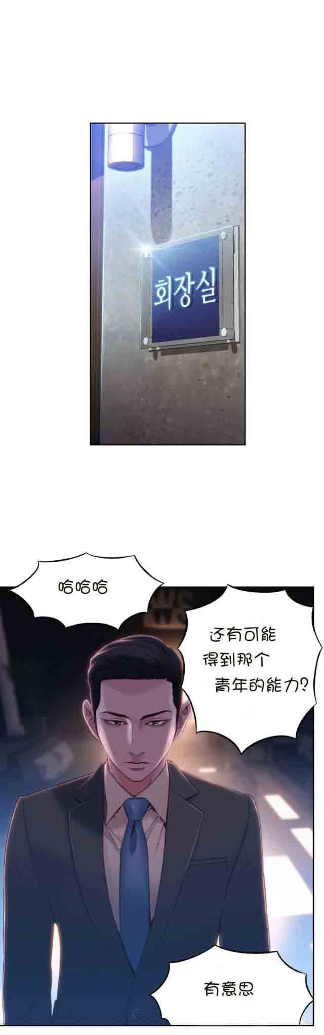 超级吸引力：第65话 没办法 -超级吸引力-无名（第8张）