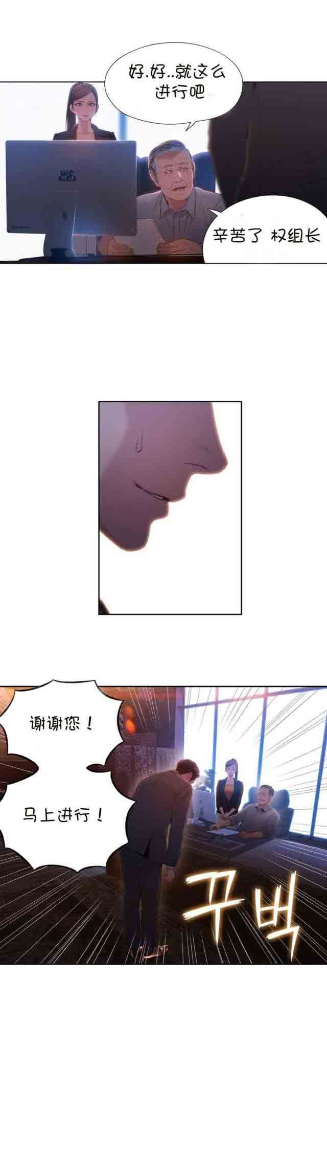 超级吸引力：第65话 没办法 -超级吸引力-无名（第9张）