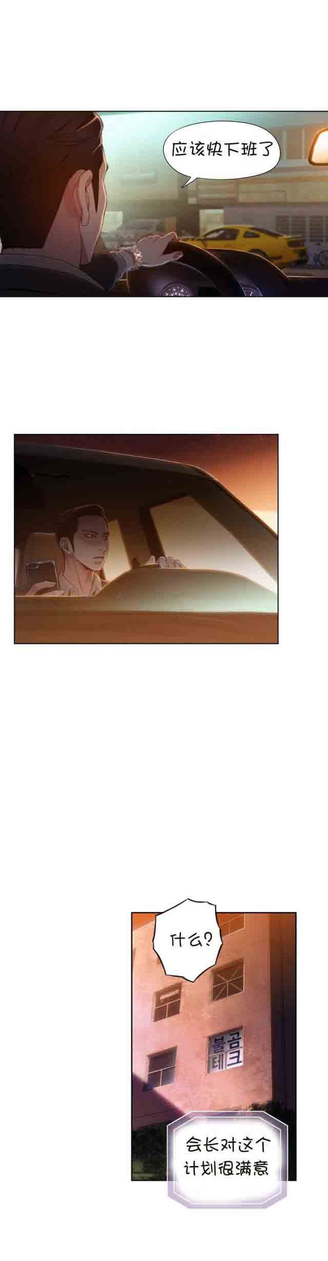 超级吸引力：第65话 没办法 -超级吸引力-无名（第14张）