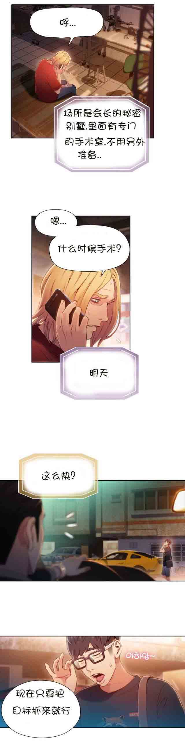 超级吸引力：第65话 没办法 -超级吸引力-无名（第15张）