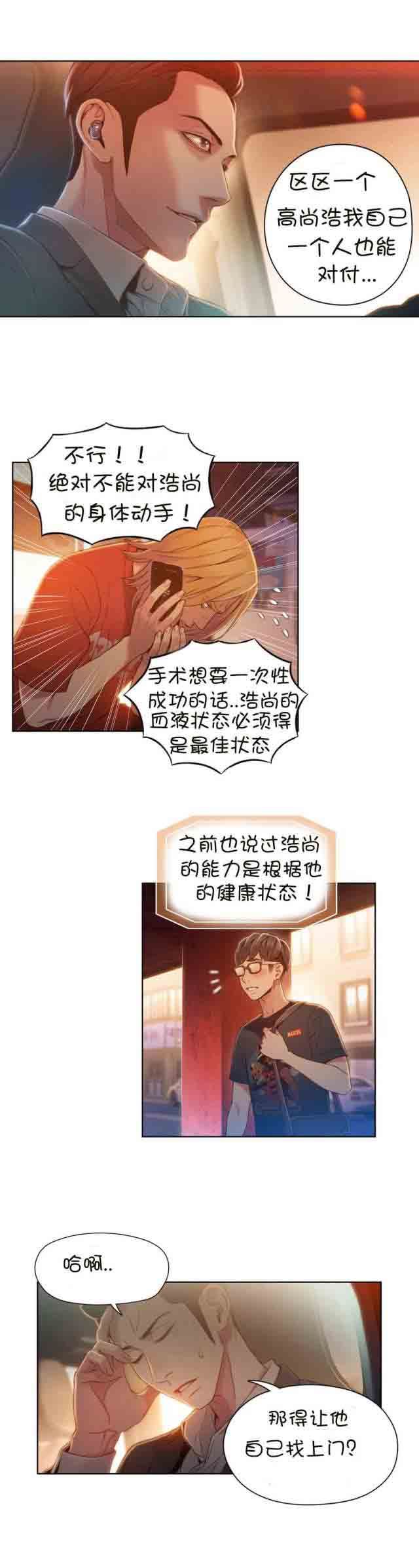 超级吸引力：第65话 没办法 -超级吸引力-无名（第16张）