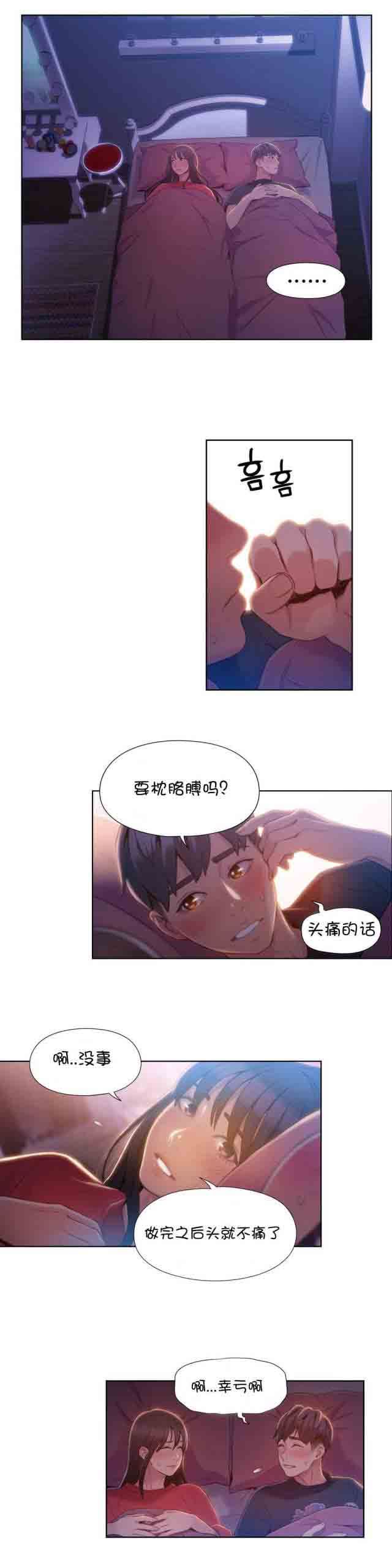 超级吸引力：第61话 牵着手睡觉 -超级吸引力-无名（第4张）