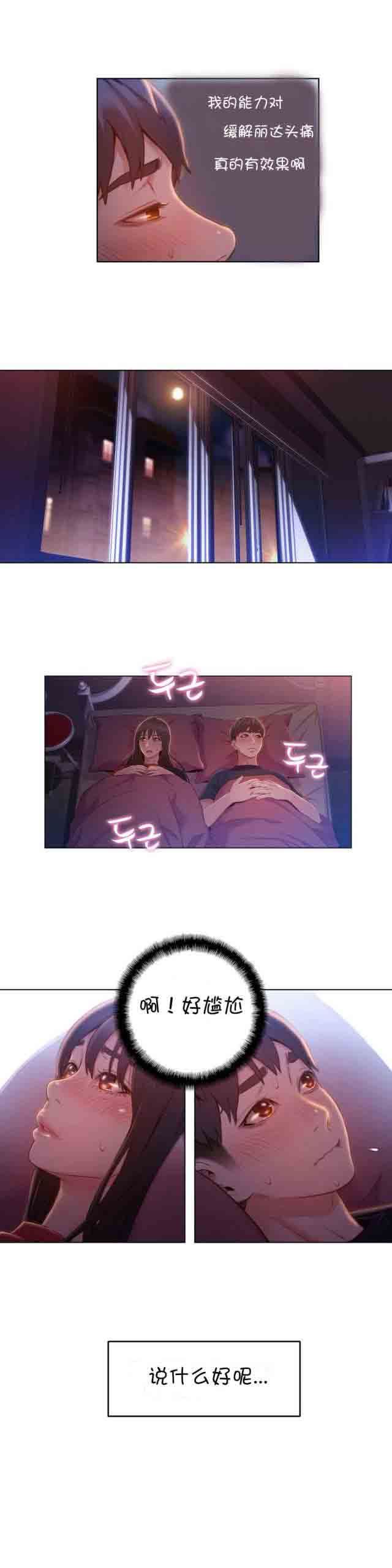 超级吸引力：第61话 牵着手睡觉 -超级吸引力-无名（第5张）